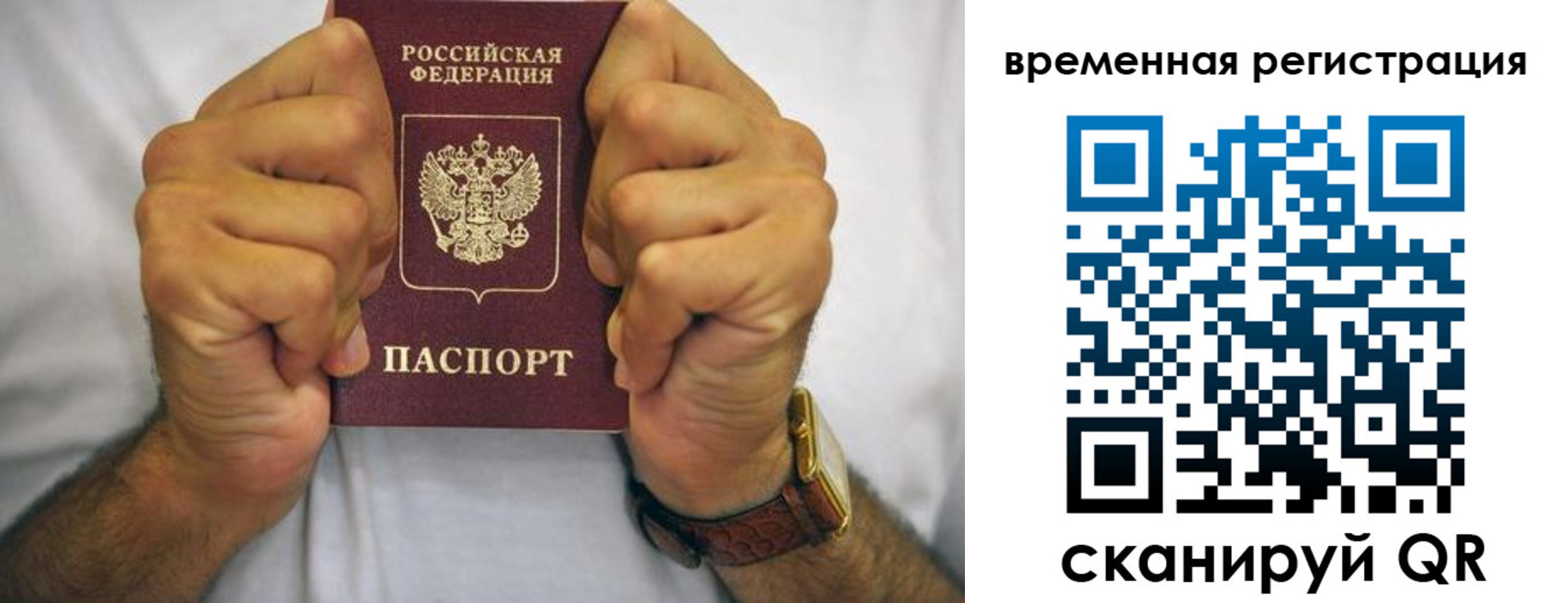 временная регистрация госуслуги в Нариманове
