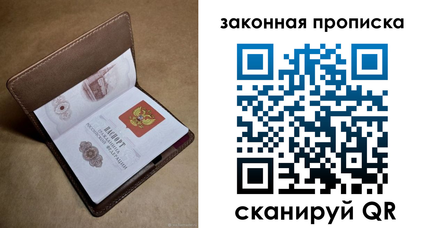 прописка в Нариманове