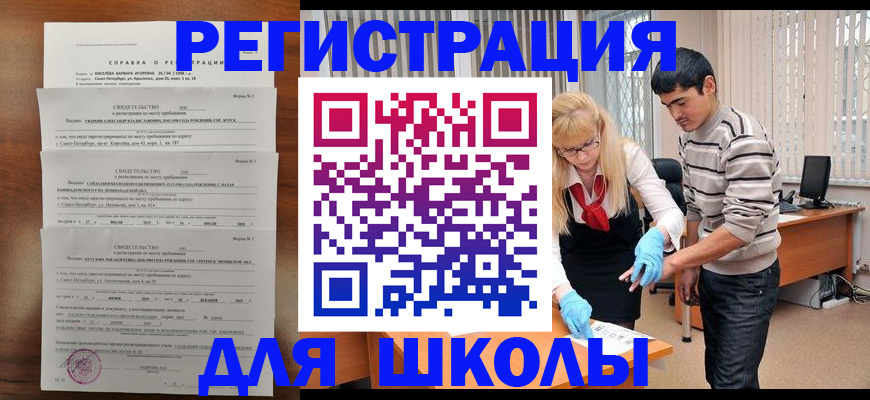 временная регистрация купить в Нариманове