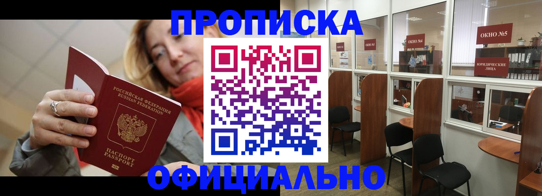 временная регистрация адрес в Нариманове
